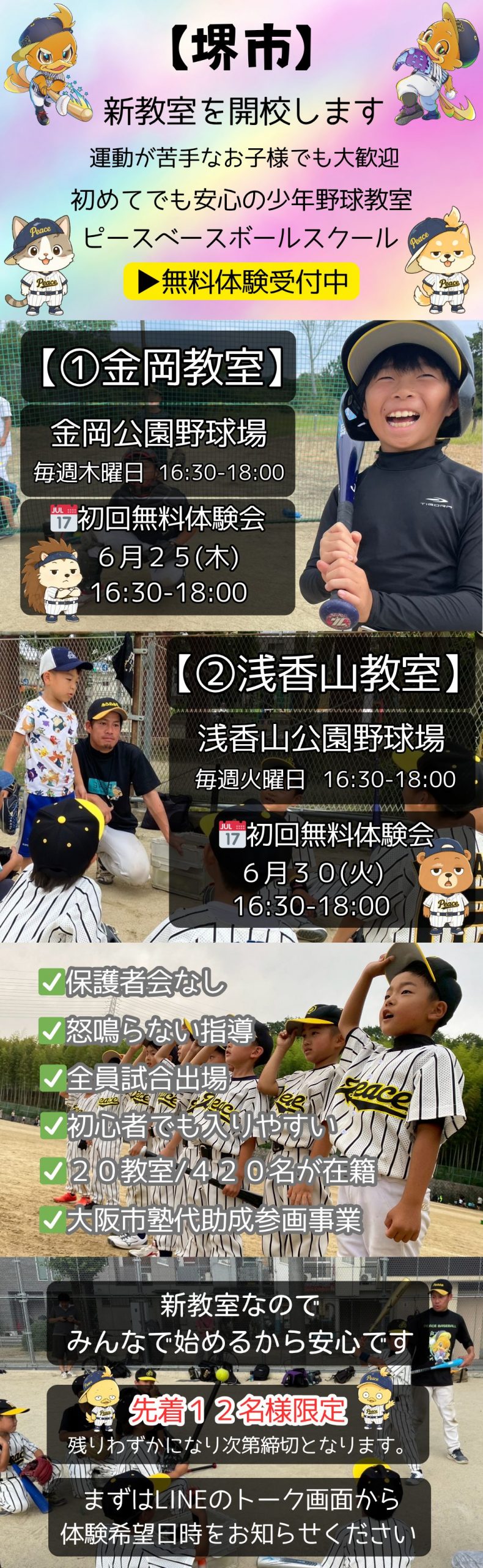 少年野球 ピースベースボールスクール 無料体験