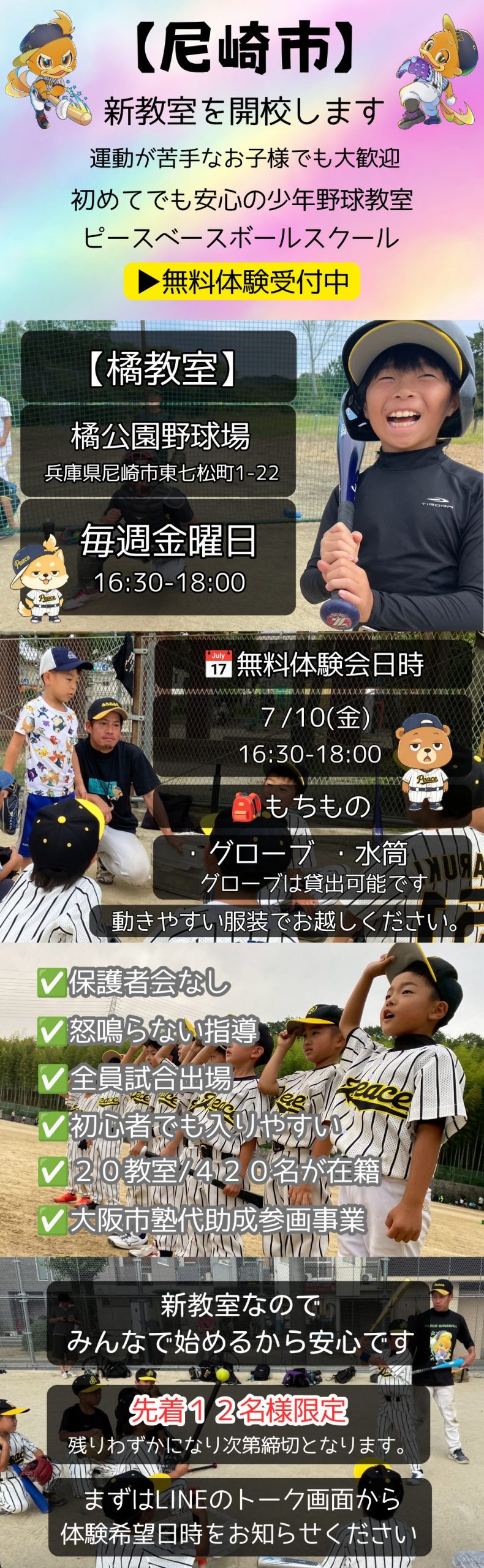 少年野球 ピースベースボールスクール 無料体験