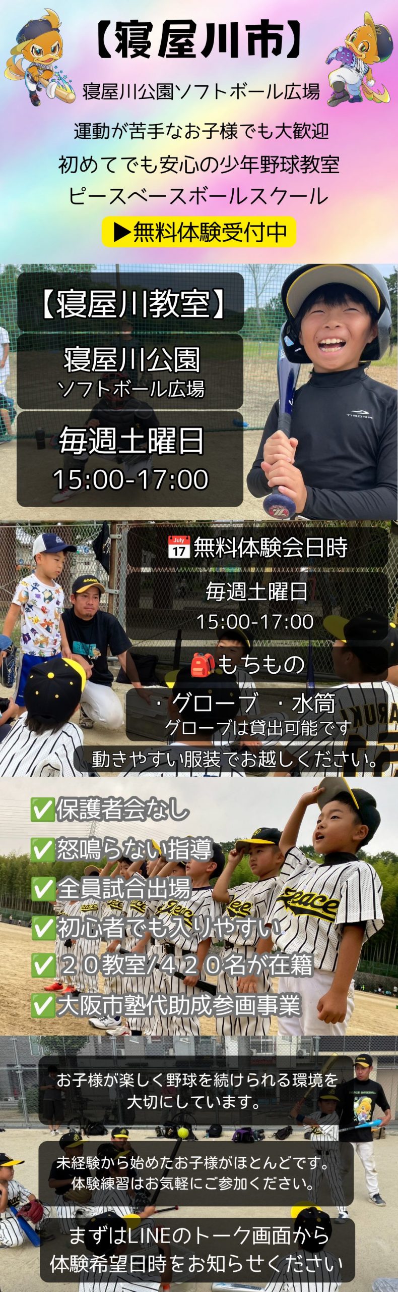 少年野球 ピースベースボールスクール 無料体験