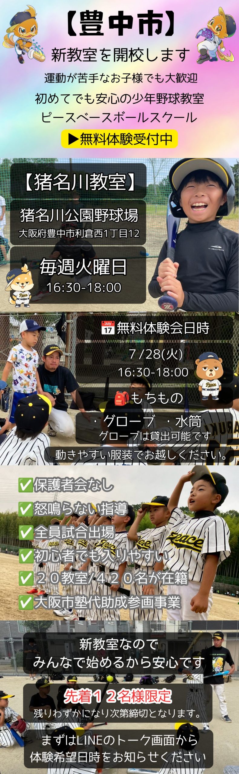 少年野球 ピースベースボールスクール 無料体験