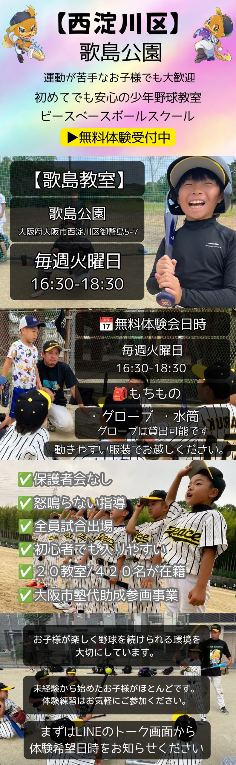少年野球 ピースベースボールスクール 無料体験