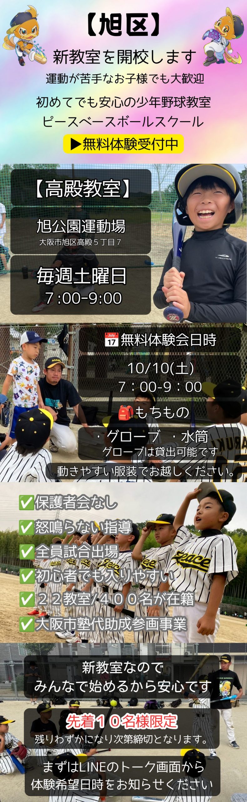 少年野球 ピースベースボールスクール 無料体験