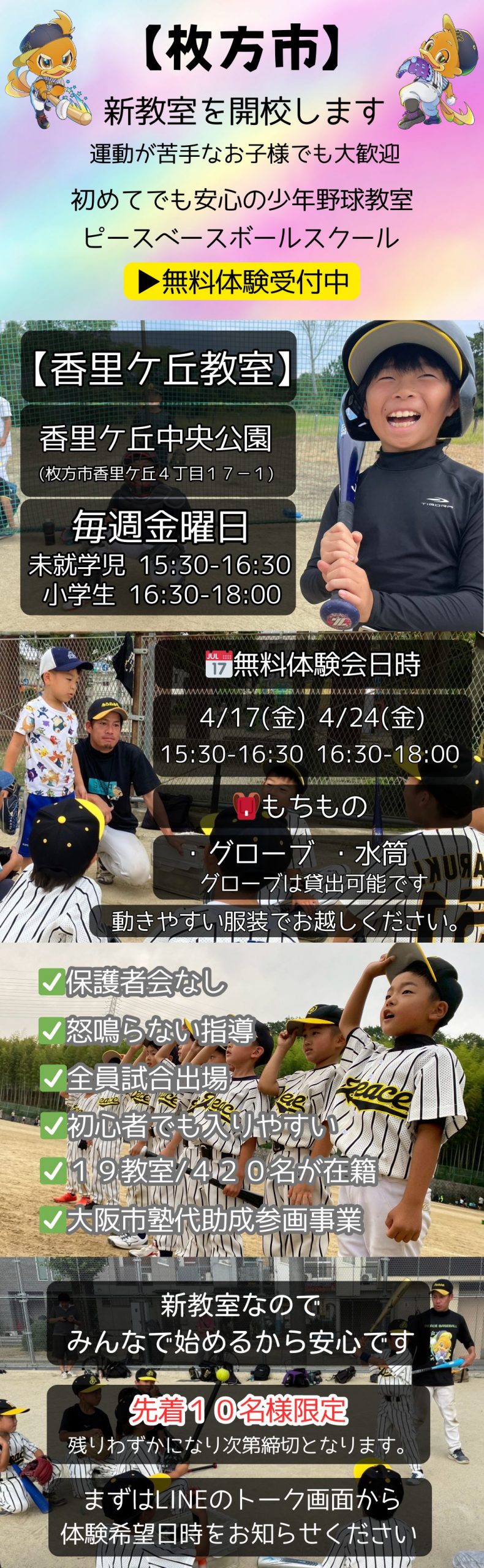 枚方市 少年野球 ピースベースボールスクール 無料体験