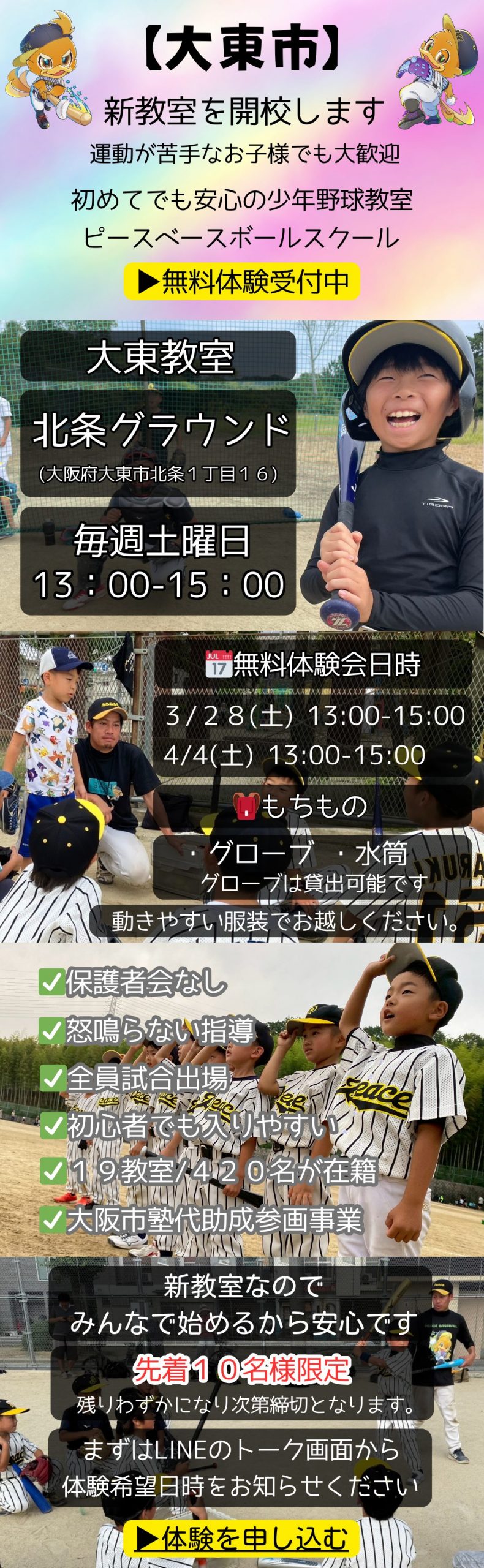 大東市 少年野球 ピースベースボールスクール 無料体験
