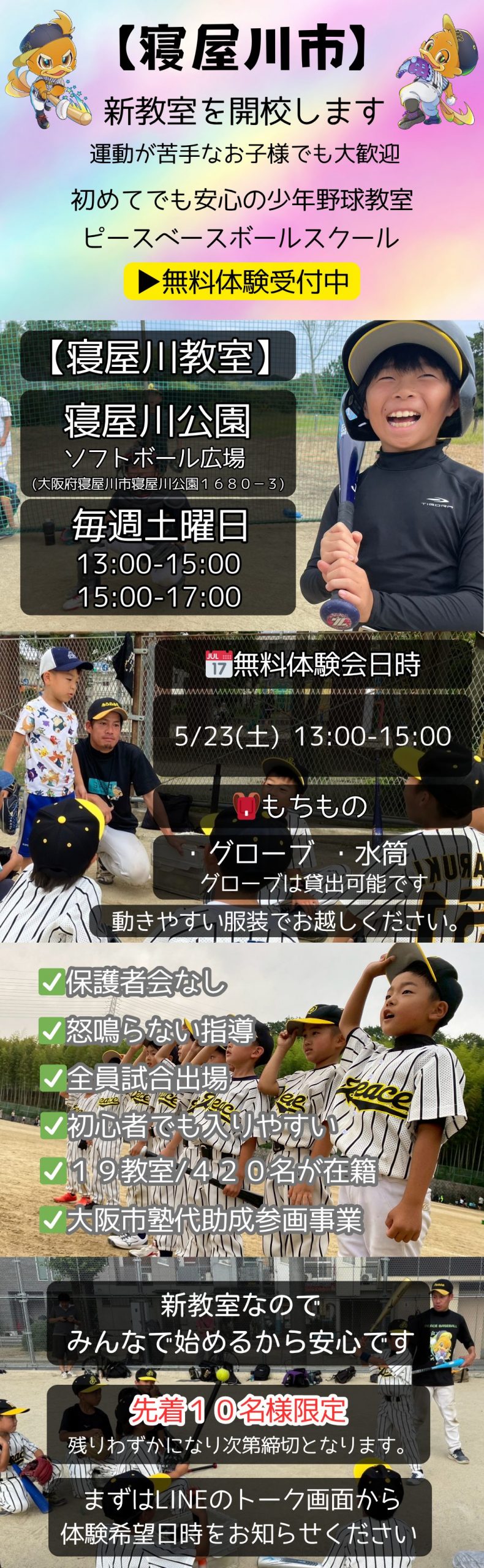 寝屋川市 少年野球 ピースベースボールスクール 無料体験