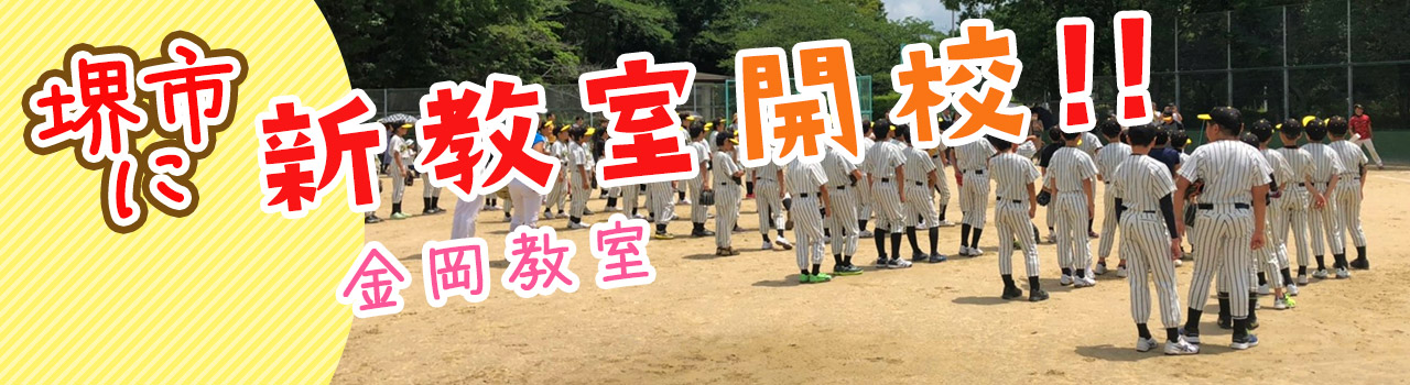 尼崎と堺市に新教室開校!!橘教室、金岡教室