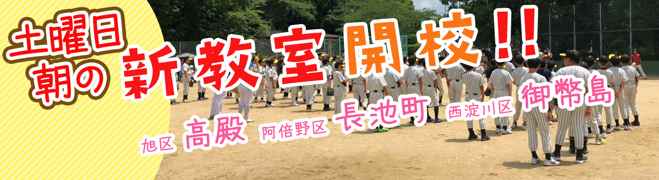 土曜日、朝の新教室開校!!
