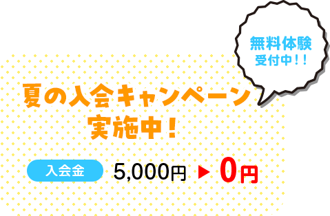 スタートダッシュキャンペーン