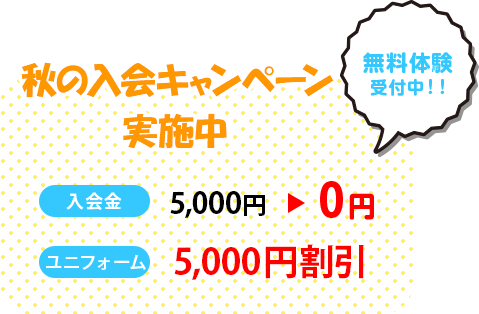 スタートダッシュキャンペーン