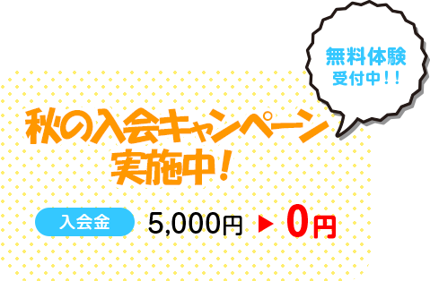 スタートダッシュキャンペーン