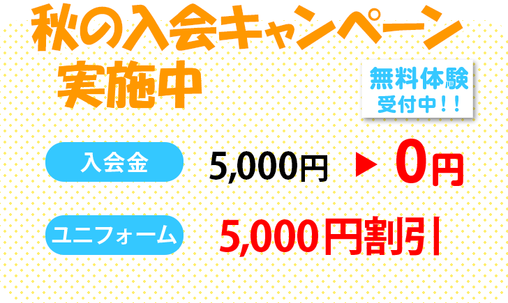 スタートダッシュキャンペーン